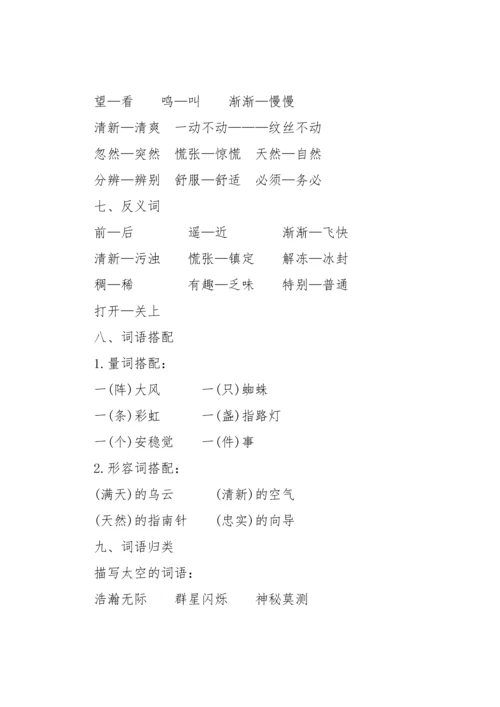 部编版二年级下《语文园地六》知识点.docx