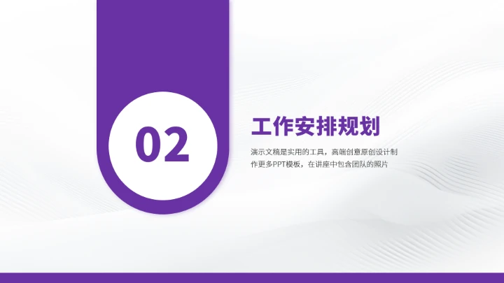 紫色高端风大学生职业生涯规划PPT模板