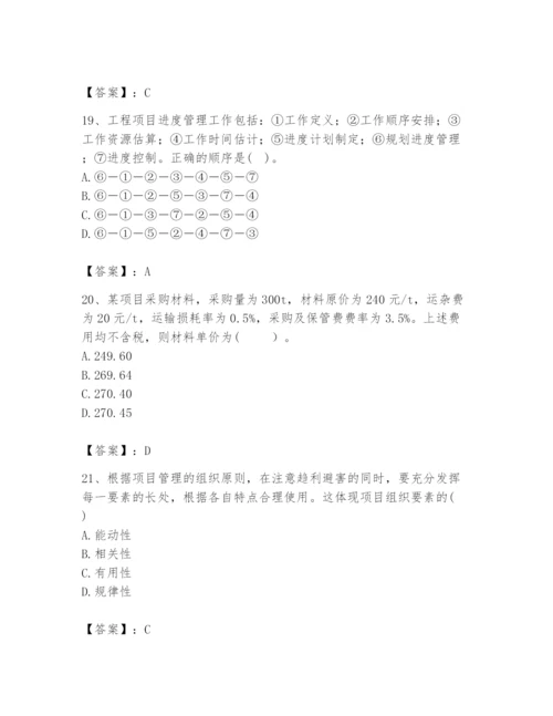 2024年咨询工程师之工程项目组织与管理题库及完整答案（考点梳理）.docx