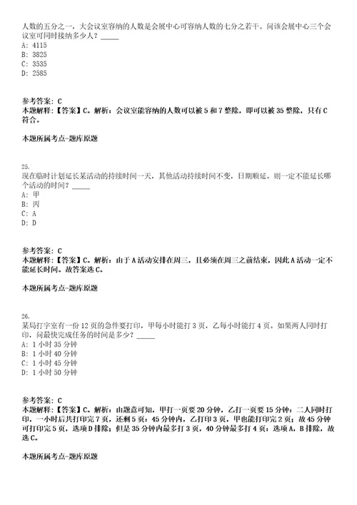 2022年浙江省宁波余姚市农机局招聘考试押密卷含答案解析