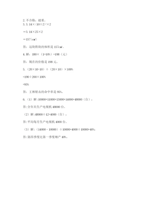 北师大版六年级下册数学 期末检测卷及参考答案【名师推荐】.docx