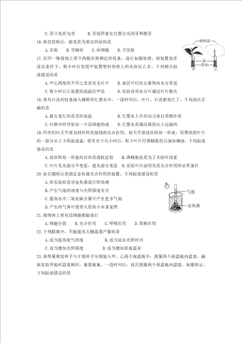 北京市东城区20222023七年级初一上学期期末生物试卷答案