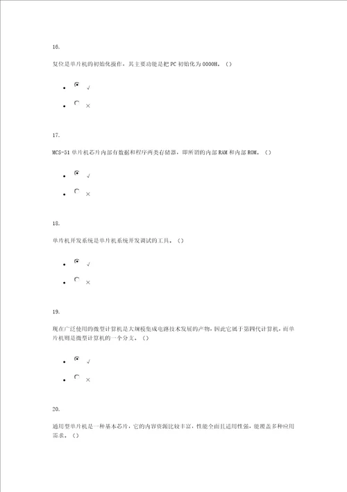 2015单片机形成性考试试题及答案