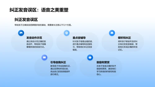 拼音学习教育报告PPT模板