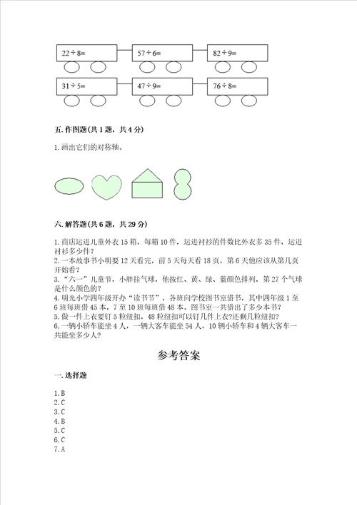 苏教版数学三年级上册期末考试试卷word