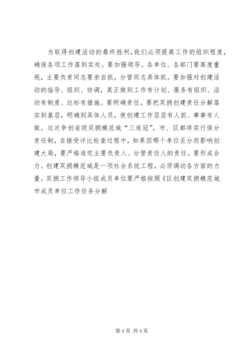 区委书记在全区双拥工作领导小组成员会议上的意见讲话 (4).docx