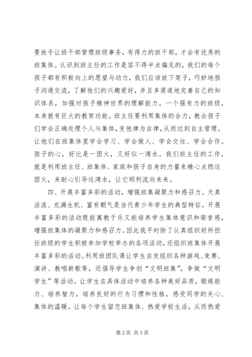 学习《班级管理技能》心得体会 (3).docx