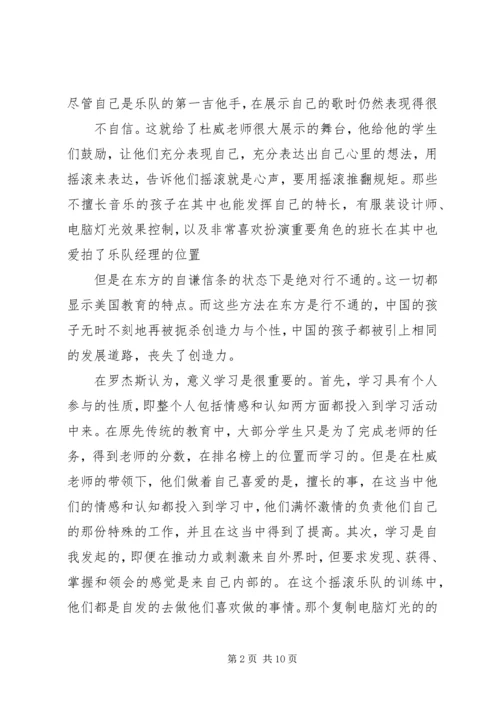 摇滚校园观后感_1.docx