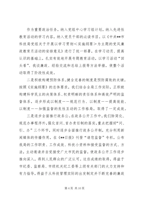 在市科技局年度廉政工作会上的报告.docx