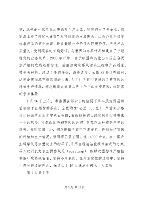 人大经济学院举行国情考察团启动仪式.docx