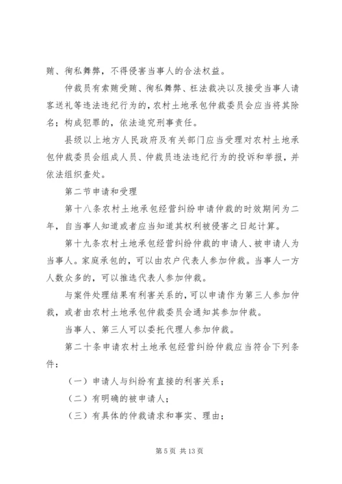 仲裁办土地承包经营纠纷调解仲裁工作总结.docx