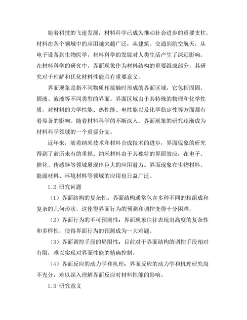 界面现象在材料科学中的重要性