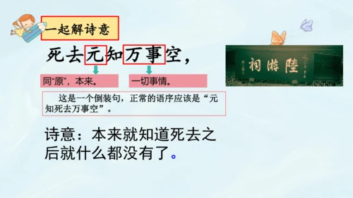 第12课《古诗三首》第一课时（教学课件）
