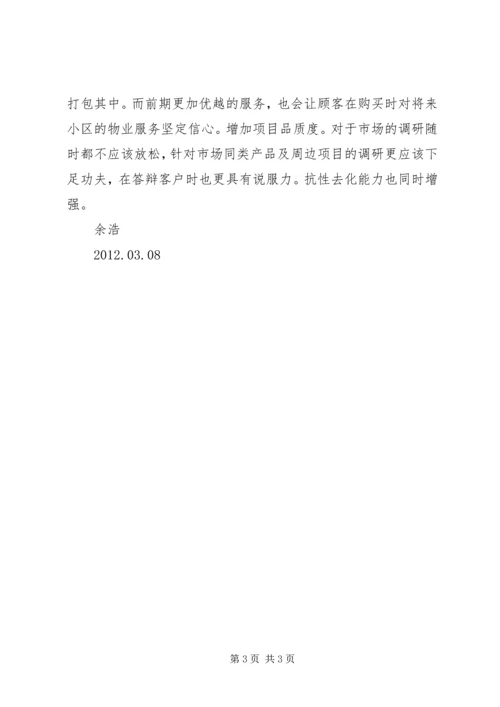 案场主管个人工作计划 (4).docx