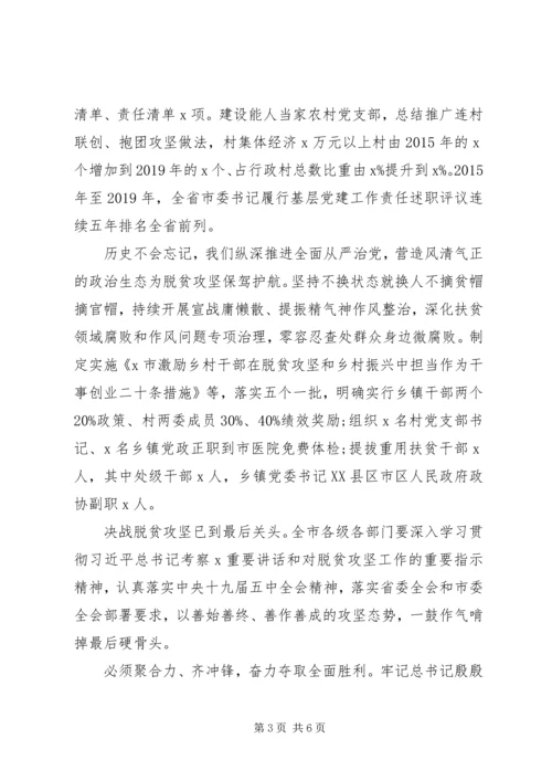 在全市XX年脱贫攻坚表彰暨先进事迹报告会上的讲话.docx