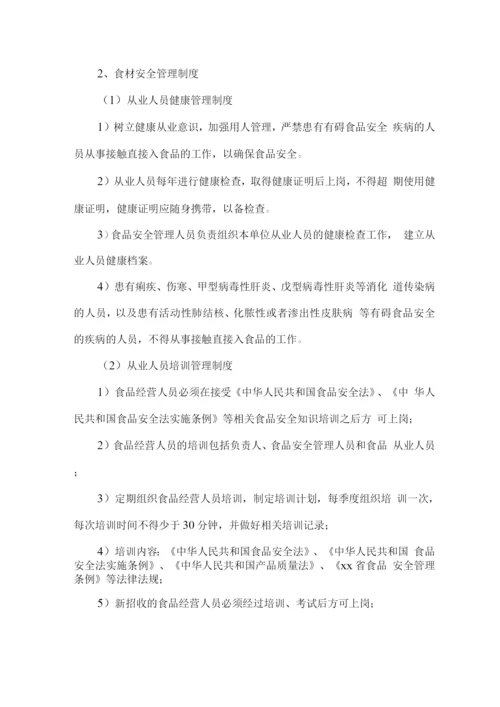 食材配送企业规章制度.docx