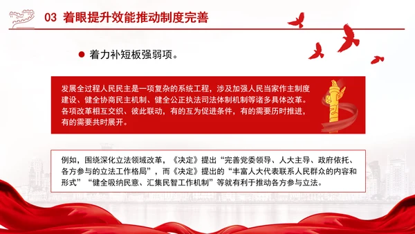 聚焦发展全过程人民民主：全面深化改革的七个聚焦系列党课ppt