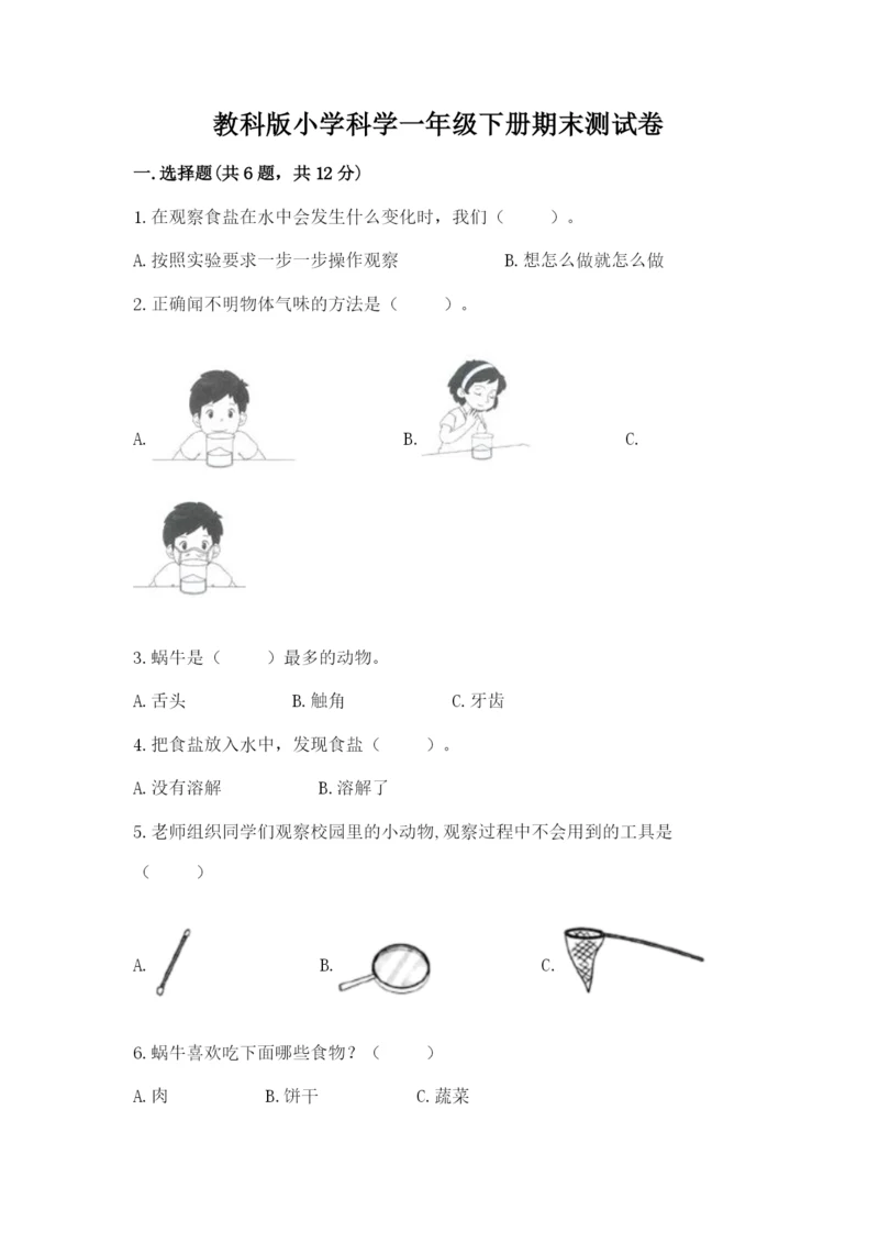 教科版小学科学一年级下册期末测试卷及参考答案【典型题】.docx