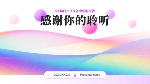 彩色简约风弥散几何线条年中工作总结汇报PPT模板