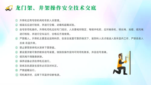 绿色清新风建筑施工安全培训课件