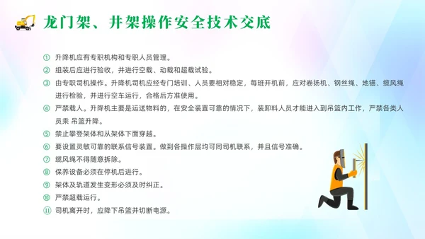 绿色清新风建筑施工安全培训课件