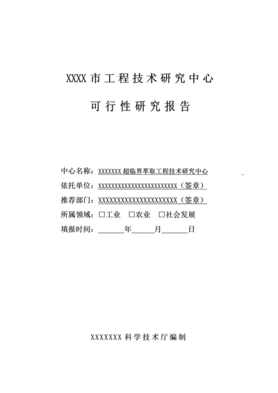 关键工程重点技术专题研究中心可行性专题研究报告.docx