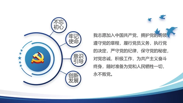 蓝色简约大气党建学习教育活动动态PPT模板