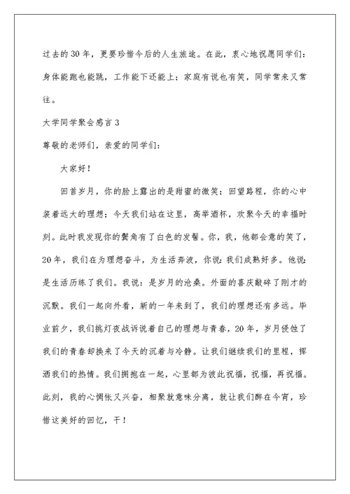 2022大学同学聚会感言