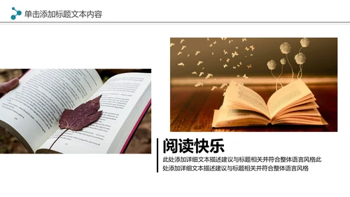 读书分享会好书推荐阅读书香中国PPT模板