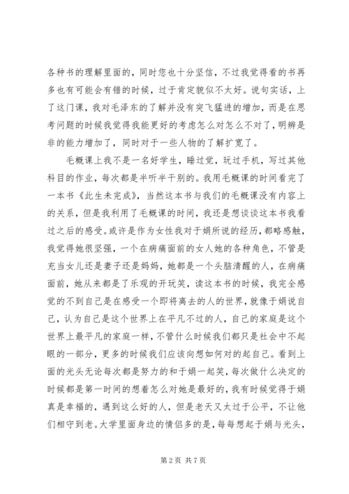 毛概课学习心得 (2).docx