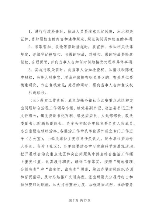 关于加强全镇社会治安重点地区和突出问题综合整治工作的意见.docx