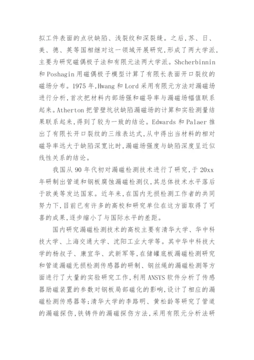 电气工程毕业论文开题报告.docx