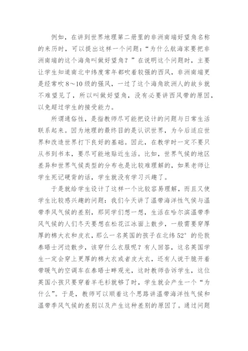 让地理课精彩起来的教育论文.docx