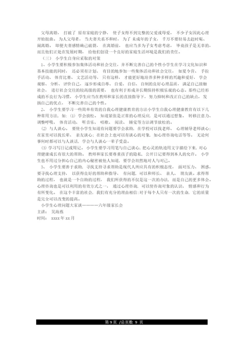 家长会心理健康讲座.docx