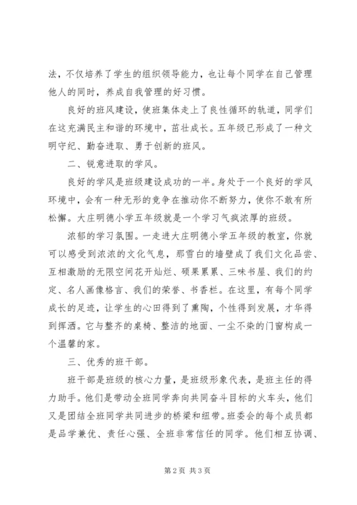 先进班集体事迹材料 (24).docx