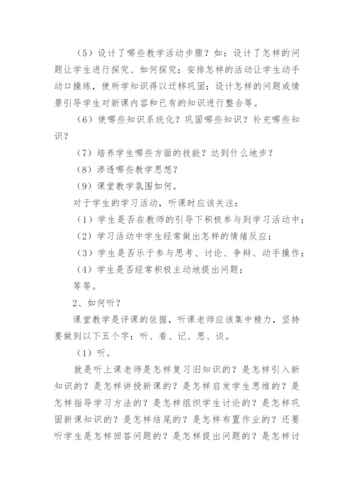 教师如何听课与评课.docx