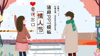 情人节卡通通用PPT模板