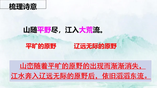 13 唐诗五首《渡荆门送别》课件