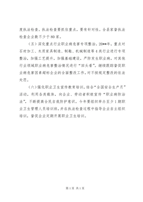 职业卫生监管工作计划.docx