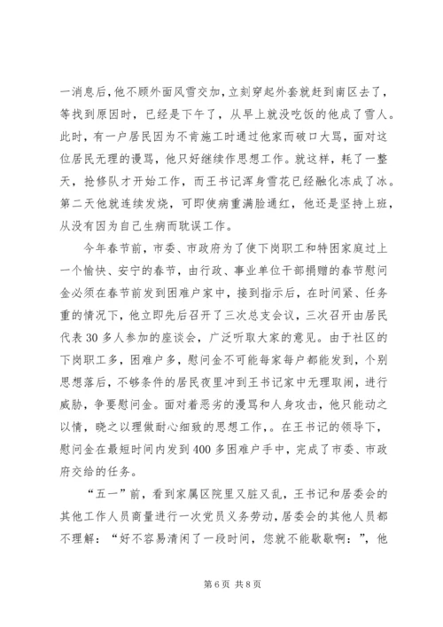 社区党总支书记先进事迹材料(1).docx