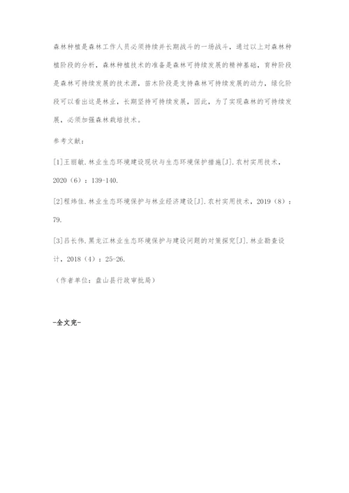 加强林业生态保护实现林业可持续发展.docx