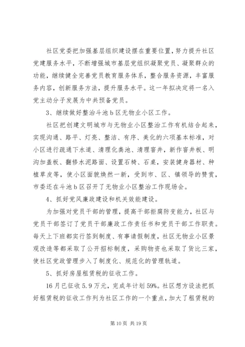 社区上半年工作总结和下半年计划上半年工作总结及计划.docx