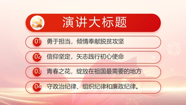 红色党建党支部党员主题党日PPT