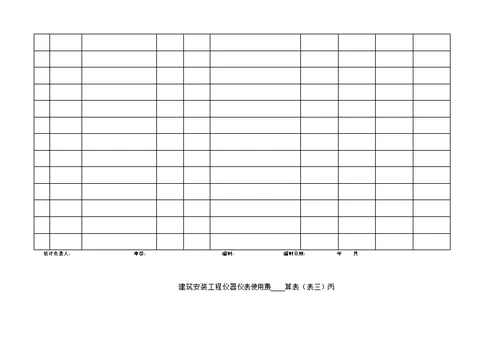 概预算表格全套