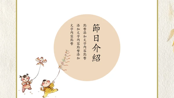 风筝节纸鸢中国风文艺通用PPT模板