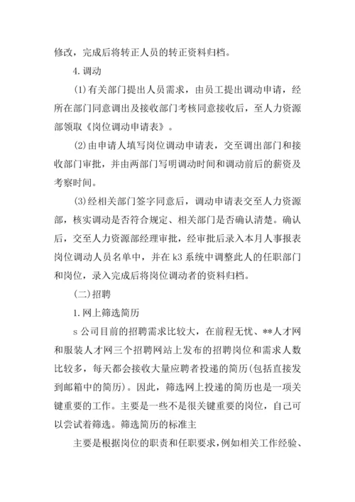 XX公司人力资源部实习报告1.docx