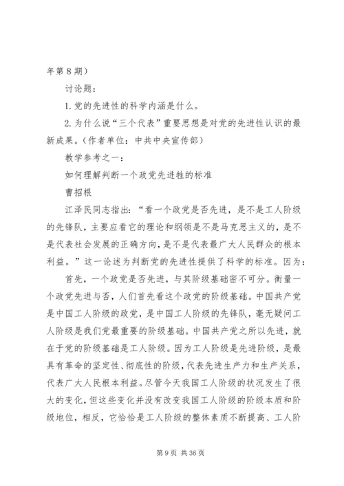 认识党科学内涵党课讲稿 (2).docx