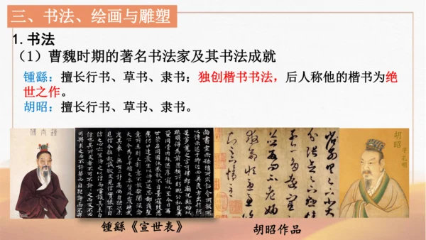 第20课  魏晋南北朝的科技与文化  课件