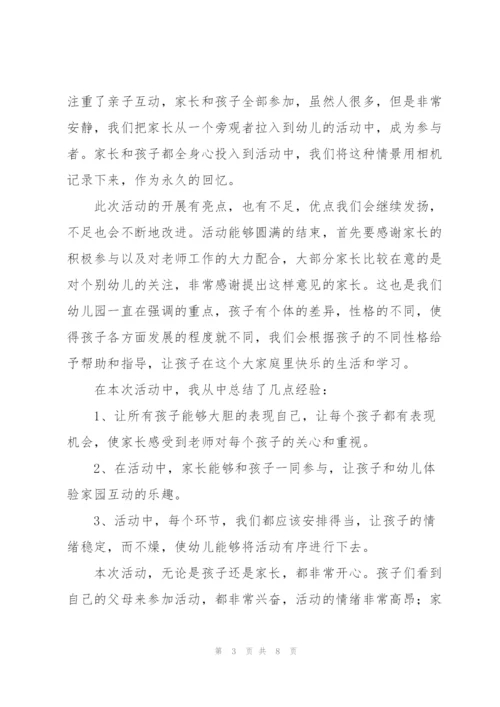 开展幼儿园元旦活动总结多篇范文整理.docx