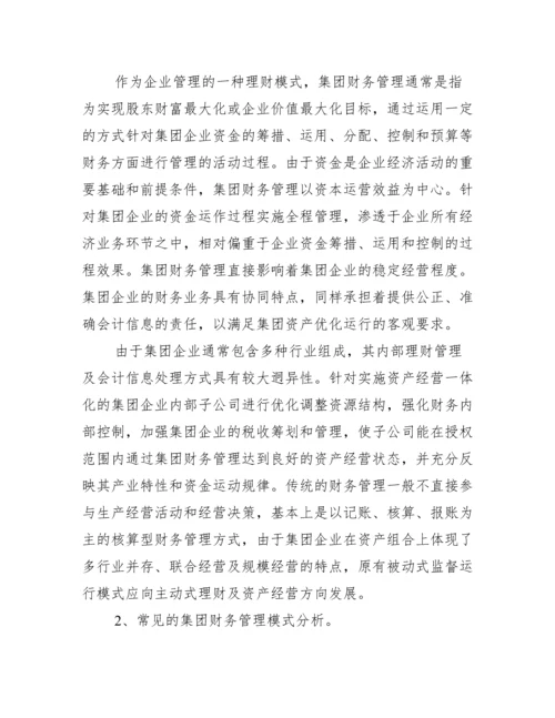 会计学专科毕业论文_会计移交手续.docx